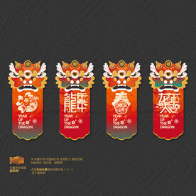 2024龙年吊旗