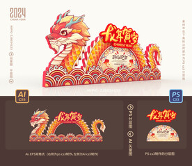龙年美陈