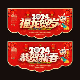 龙年吊旗