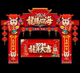 2024春节门楼