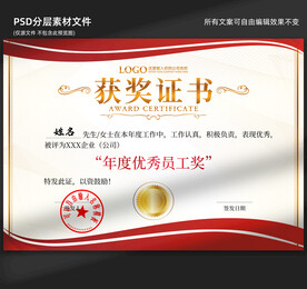 获奖证书