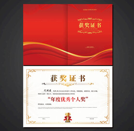 获奖证书