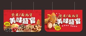 干货吊旗