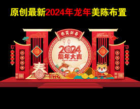 2024年美陈