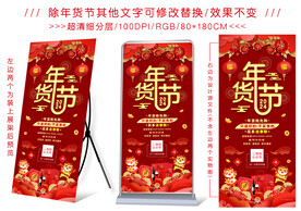 龙年年货节古风展架