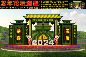 2024龙年绿雕