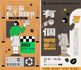 咖啡节 