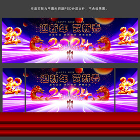 新春晚会