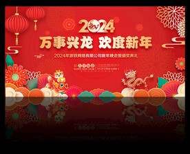 2024龙年舞台背景