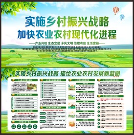 乡村振兴