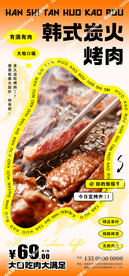 韩式烤肉促销海报