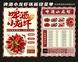 啤酒小龙虾菜单
