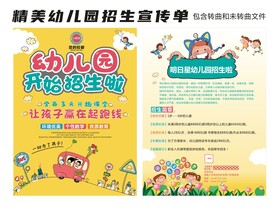 幼儿园招生宣传DM单