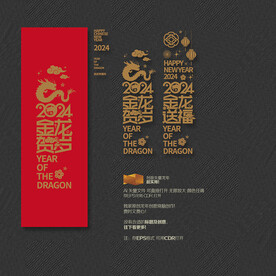 2024年金龙送福贺岁