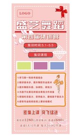 舞蹈集训营 