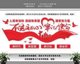 不忘初心牢记使命党建文化墙