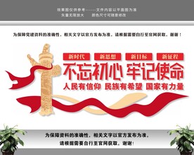 不忘初心牢记使命党建文化墙