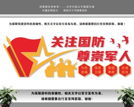 关注国防强军兴军部队军队文化墙