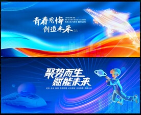 蓝色科技会议 