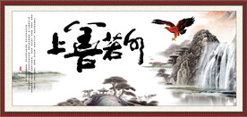 上善若水