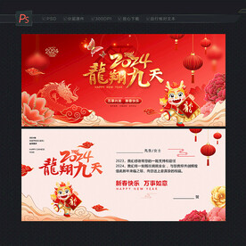 龙年贺卡