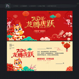 2024年贺卡 龙年贺卡