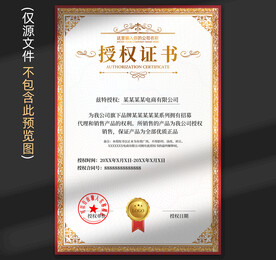 授权证书