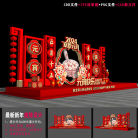 2024元宵氛围布置