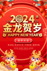 龙年海报