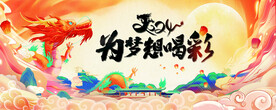 新年