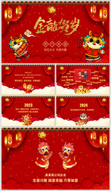 答谢客户新年电子祝福贺卡PPT