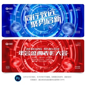 科技年会背景