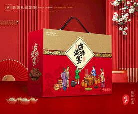 熟食包装 卤味礼盒