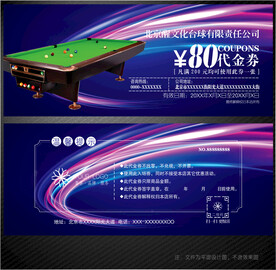 台球代金券