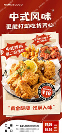 中式风味炸鸡宣传海报