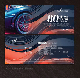 汽车代金券