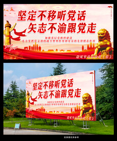 坚定不移听党话