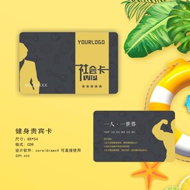 健身房贵宾卡