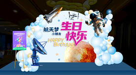 宇航主题生日宴