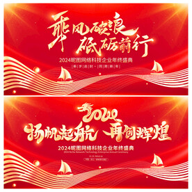 年会