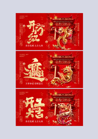 电商主图龙年新年宣传海报