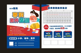 寒假素养集训单页