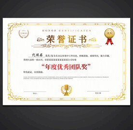 荣誉证书