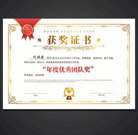 获奖证书