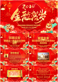 龙年企业客户拜年电子贺卡PPT