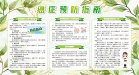 预防癌症宣传栏