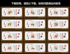 社会主义核心价值观