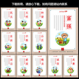 社会主义核心价值观