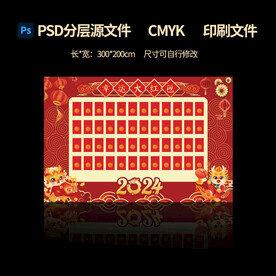 2024龙年幸运抽奖红包墙