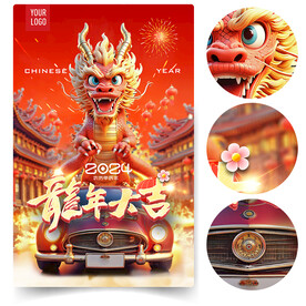2024年龙年